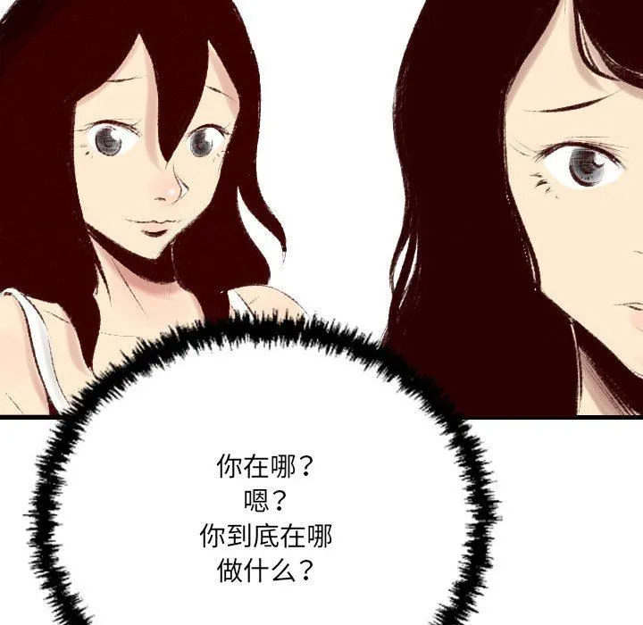 堕落城市 第36话 第6页
