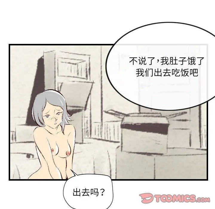 堕落城市 第36话 第68页