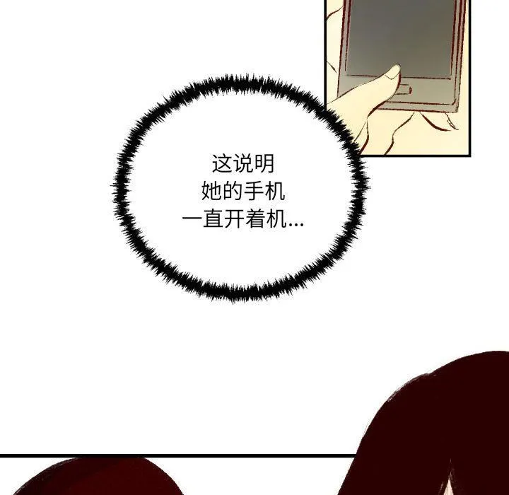 堕落城市 第36话 第5页