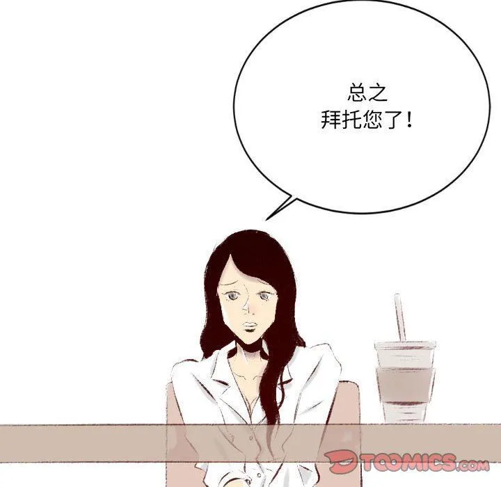 堕落城市 第36话 第86页