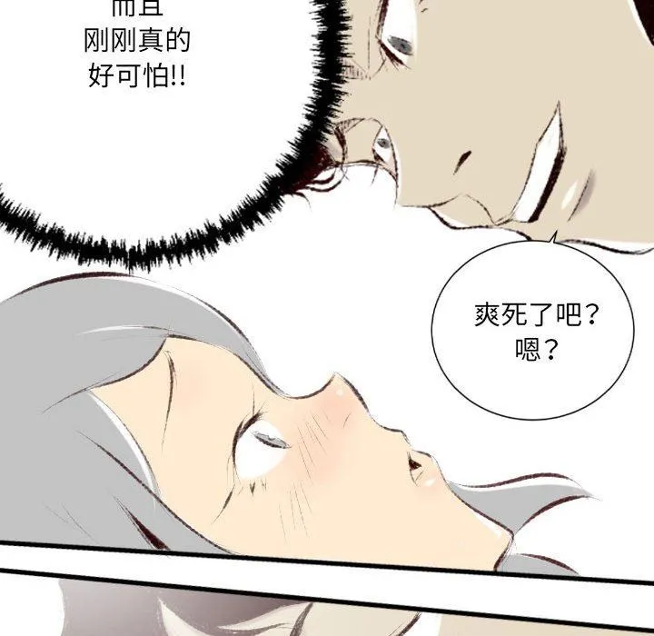 堕落城市 第36话 第28页