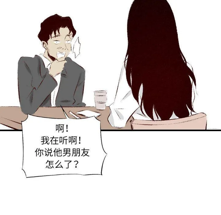堕落城市 第36话 第91页