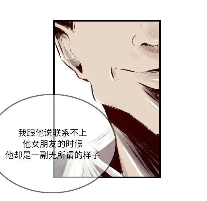 堕落城市 第36话 第83页