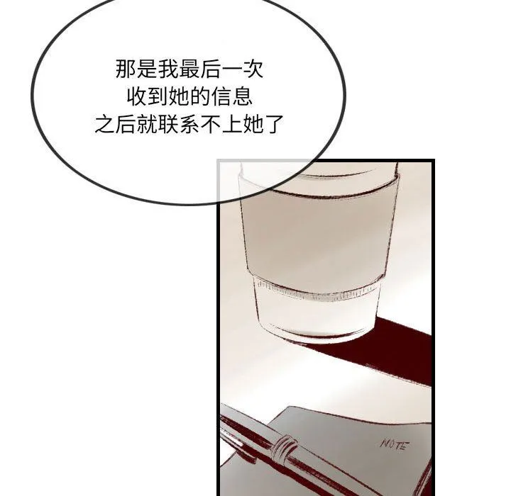 堕落城市 第36话 第78页