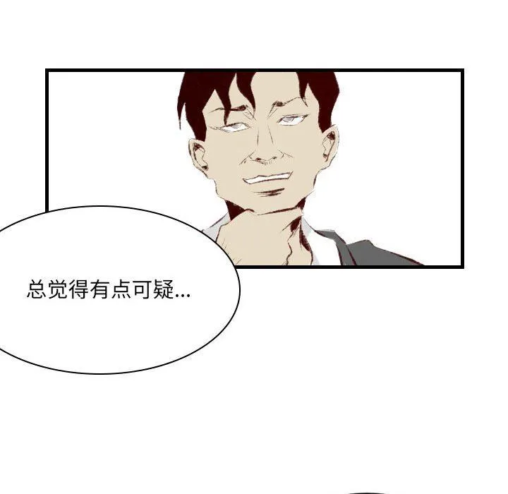 堕落城市 第36话 第85页