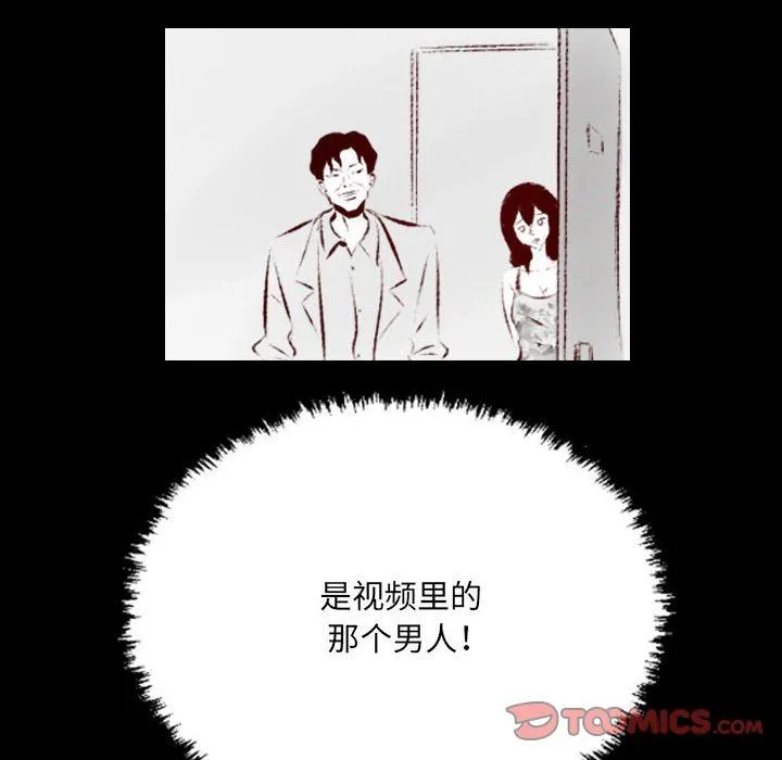 堕落城市 第36话 第104页