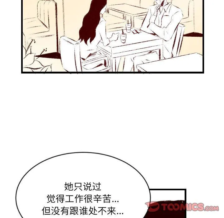 堕落城市 第36话 第80页