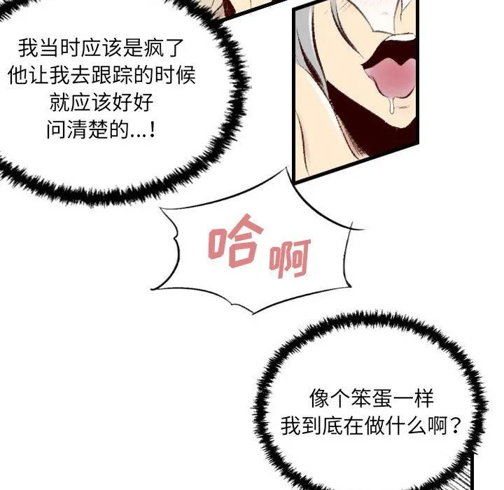 堕落城市 第36话 第25页
