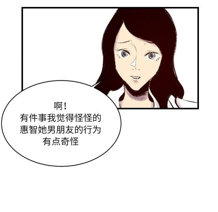 堕落城市 第36话 第82页