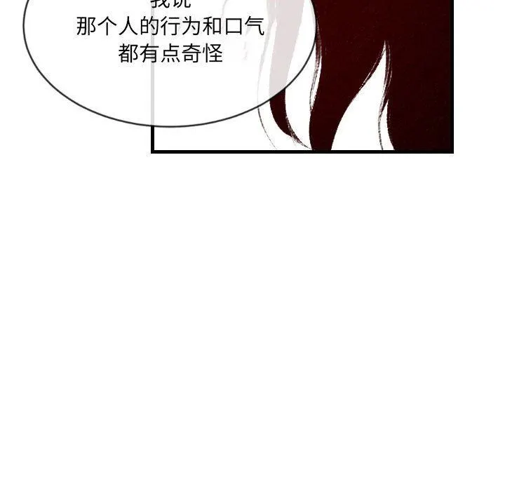 堕落城市 第36话 第93页