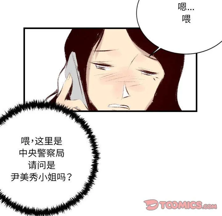 堕落城市 第36话 第14页