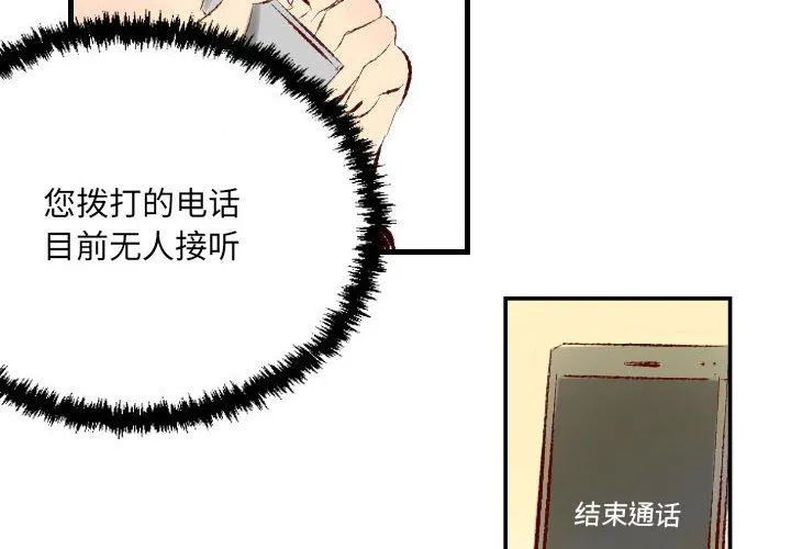 堕落城市 第36话 第4页