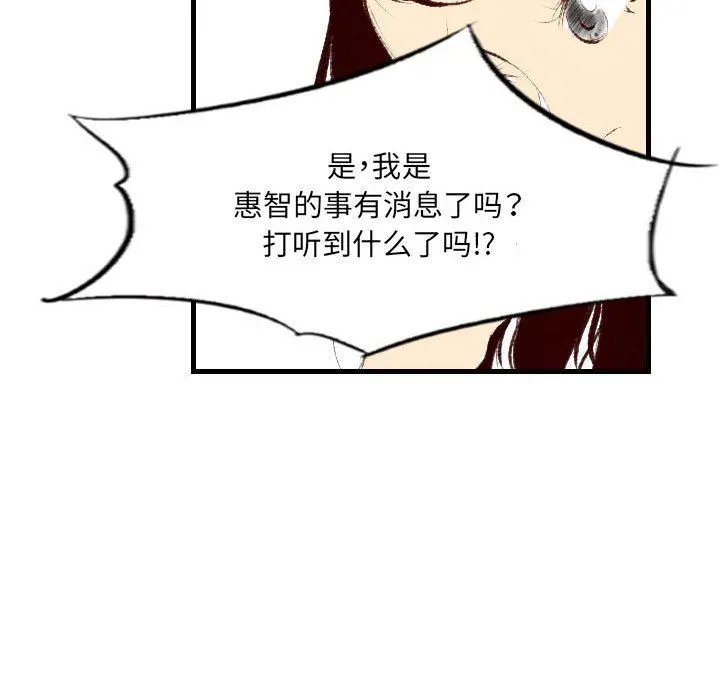 堕落城市 第36话 第16页
