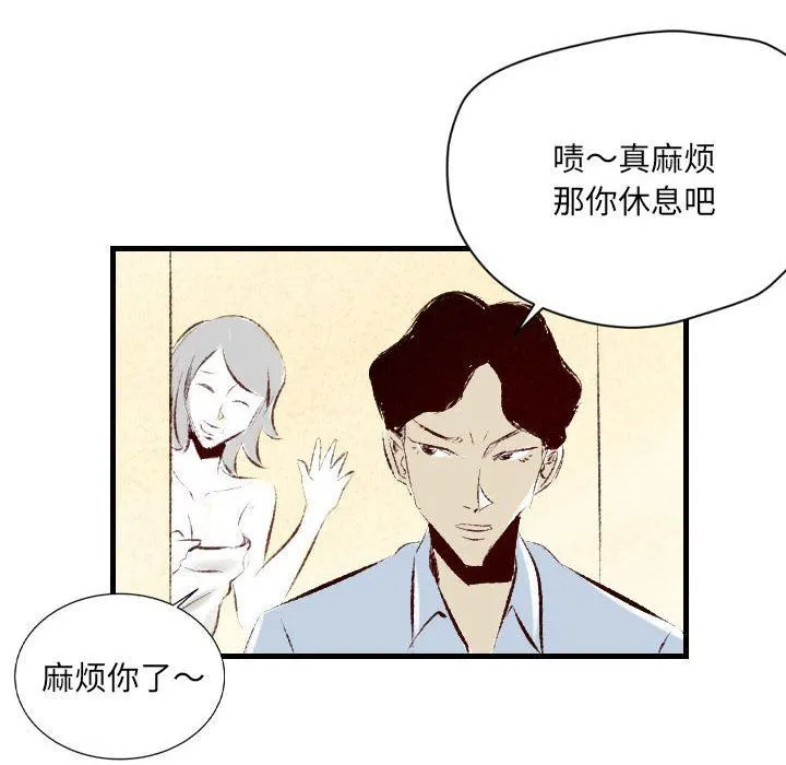 堕落城市 第36话 第72页