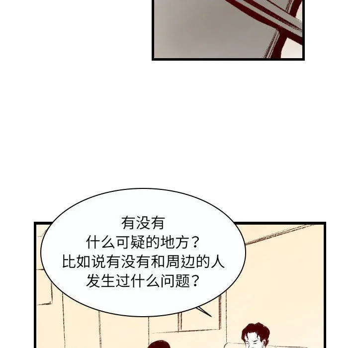 堕落城市 第36话 第79页