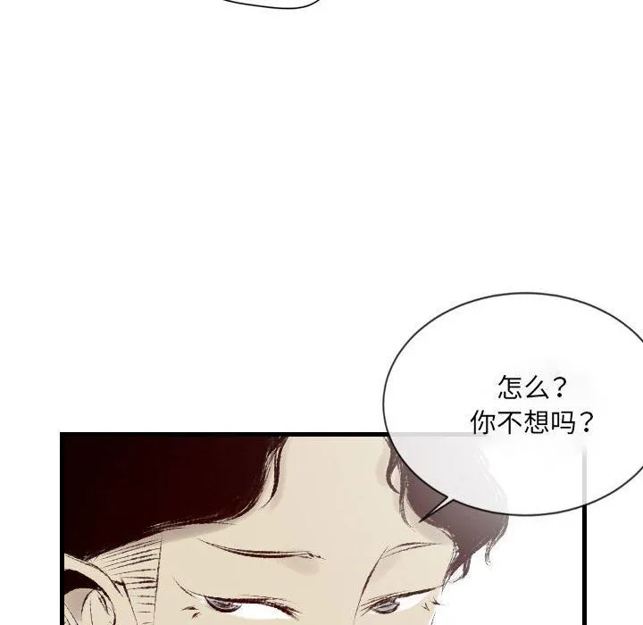 堕落城市 第36话 第69页