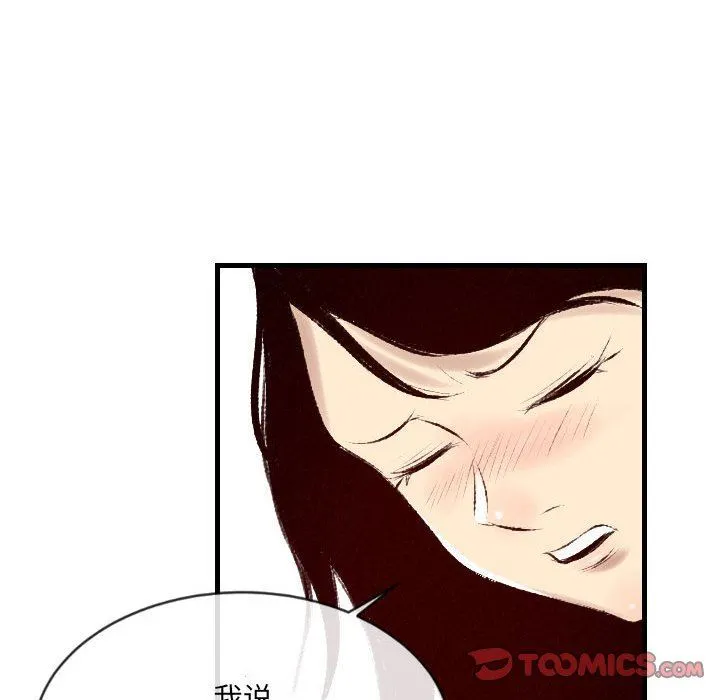 堕落城市 第36话 第92页