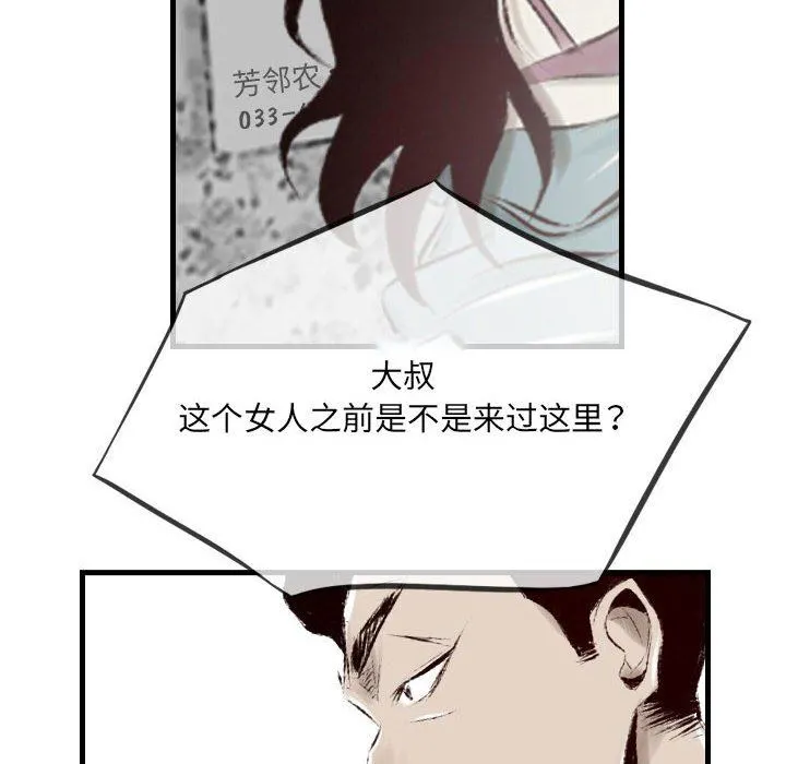 堕落城市 第34话 第71页