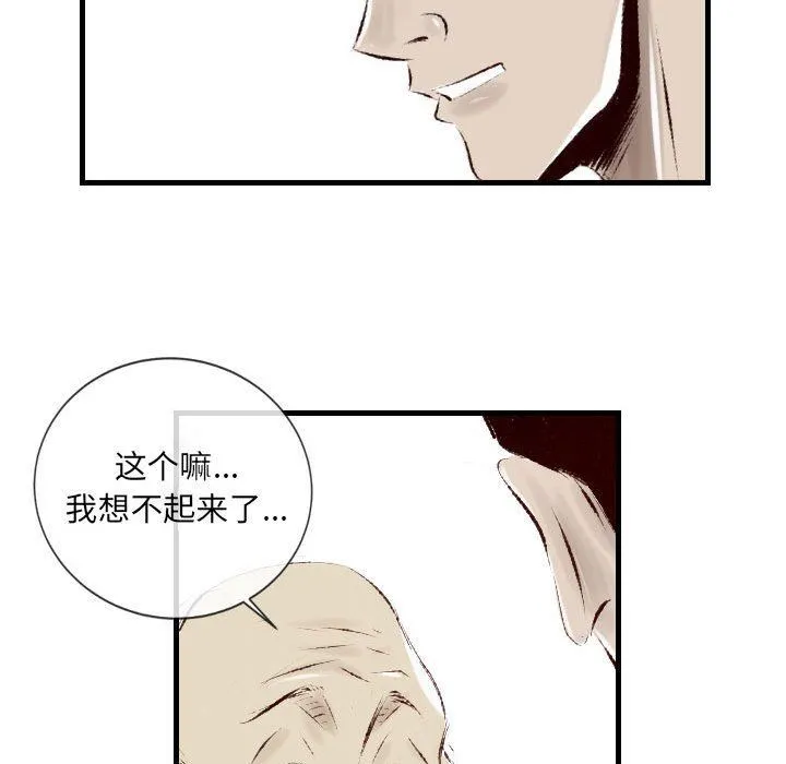 堕落城市 第34话 第72页