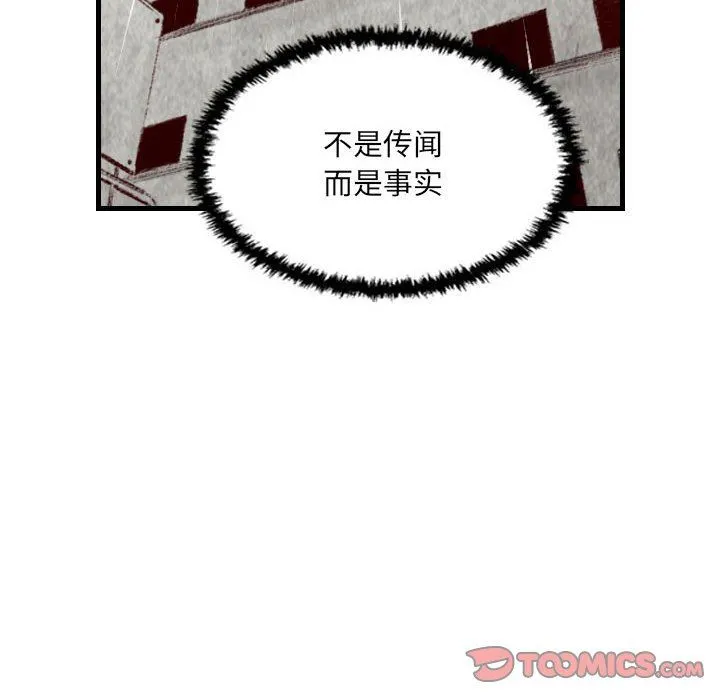 堕落城市 第34话 第6页