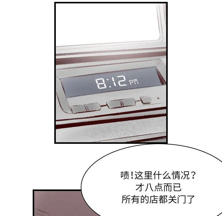 堕落城市 第34话 第85页