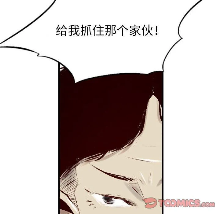 堕落城市 第34话 第42页
