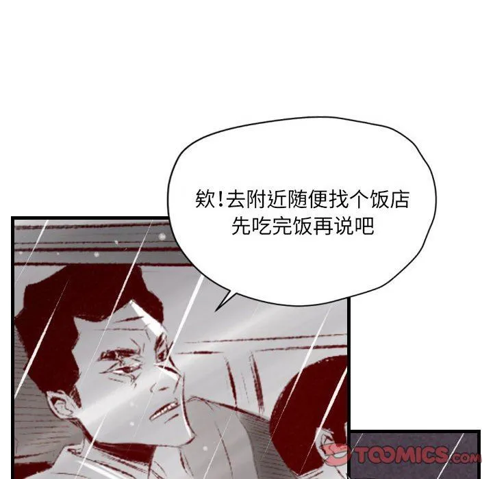 堕落城市 第34话 第82页
