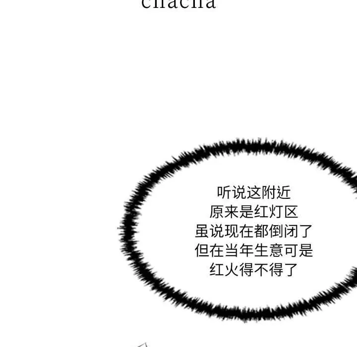 堕落城市 第34话 第8页