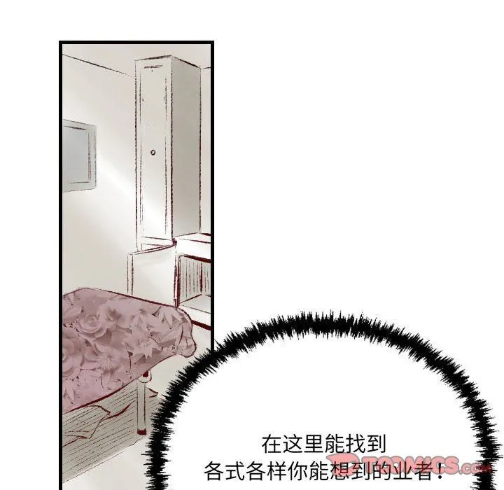 堕落城市 第34话 第14页