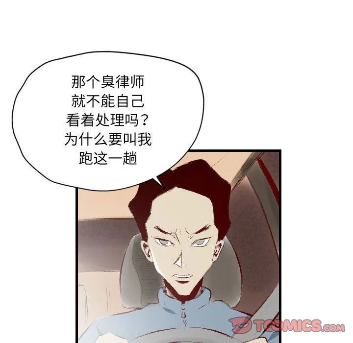 堕落城市 第34话 第58页