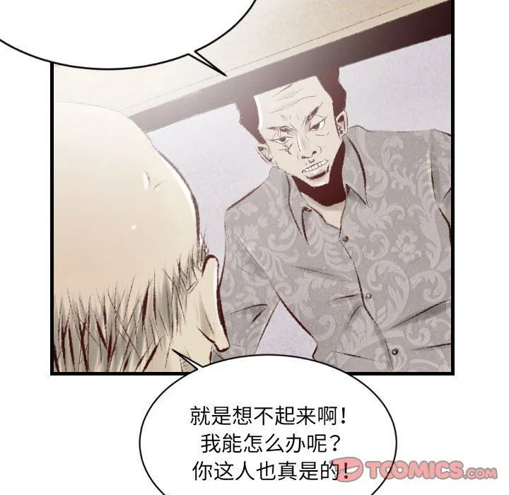 堕落城市 第34话 第74页