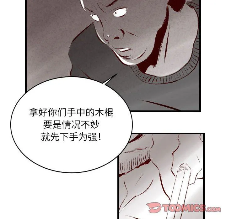 堕落城市 第34话 第22页
