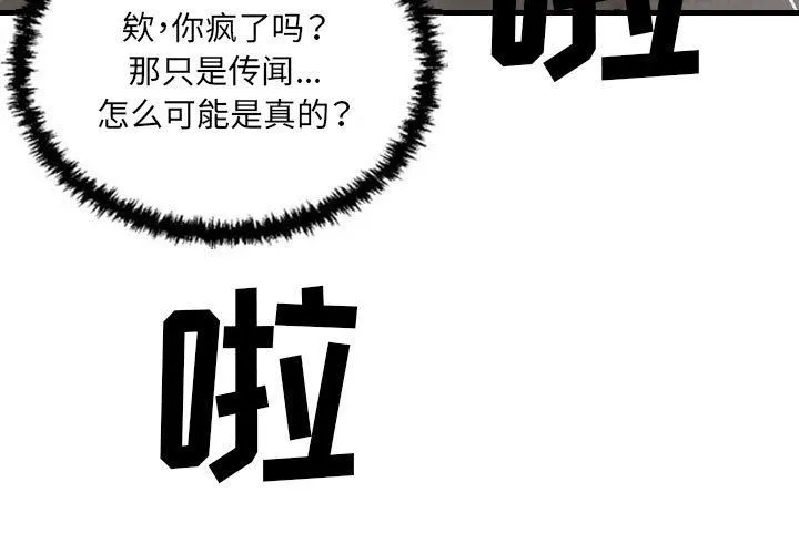 堕落城市 第34话 第3页