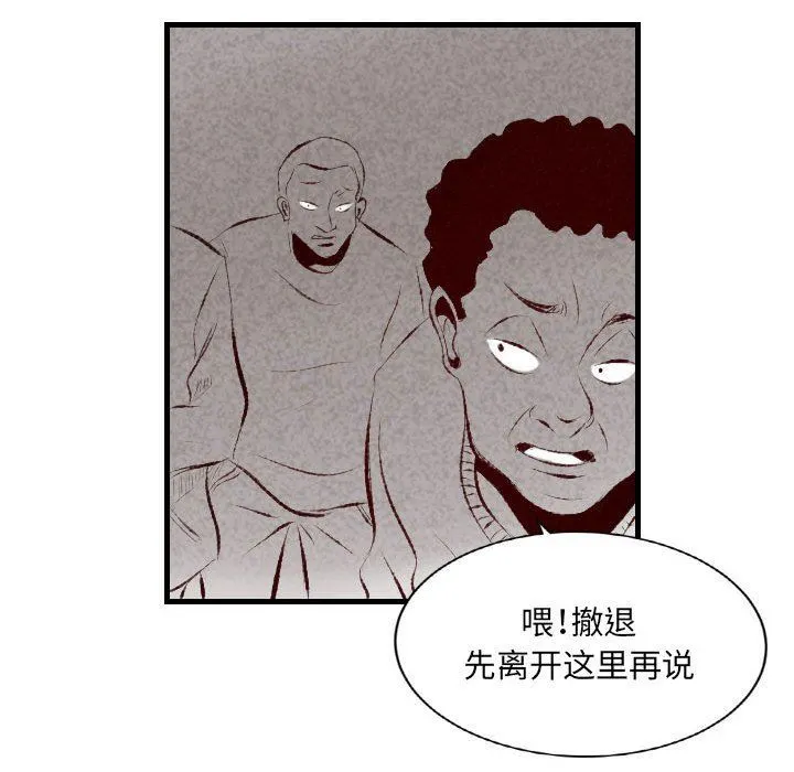 堕落城市 第34话 第28页