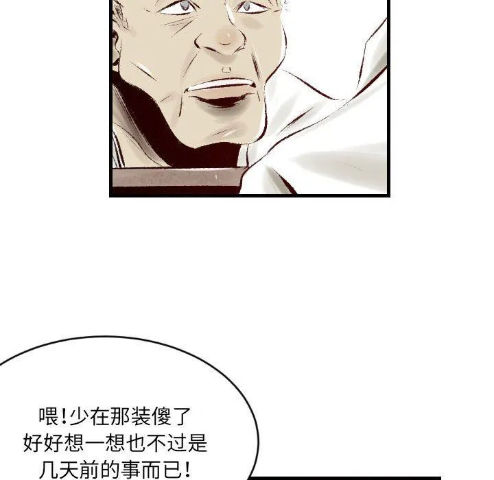 堕落城市 第34话 第73页