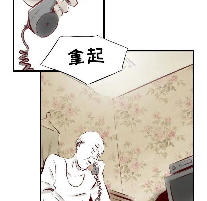 堕落城市 第34话 第79页