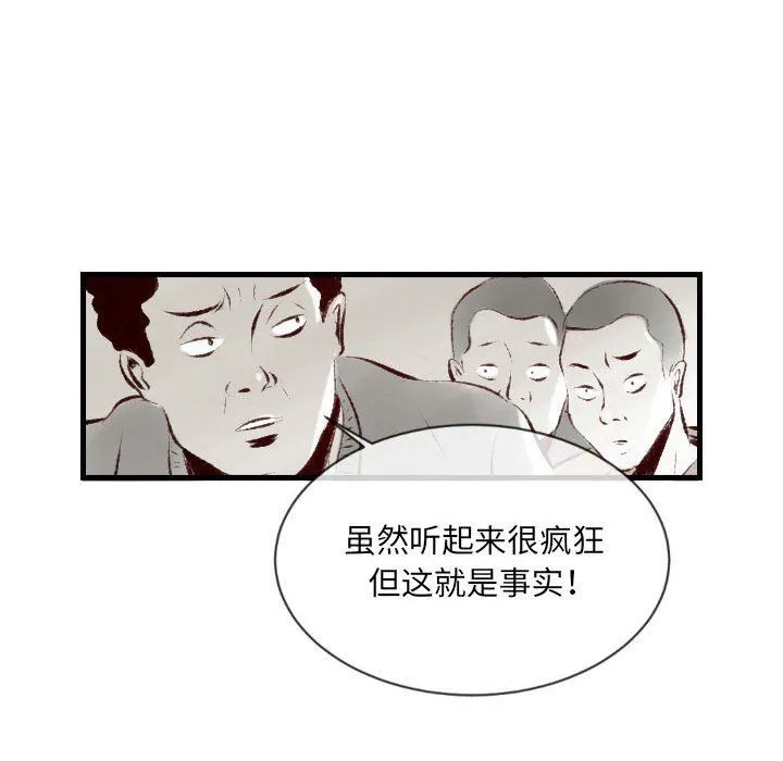 堕落城市 第34话 第13页
