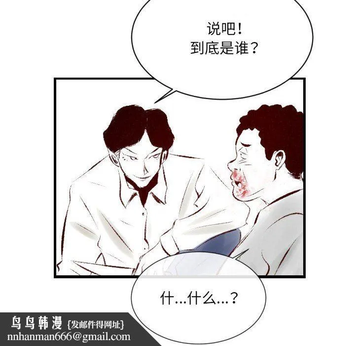 堕落城市 第34话 第51页