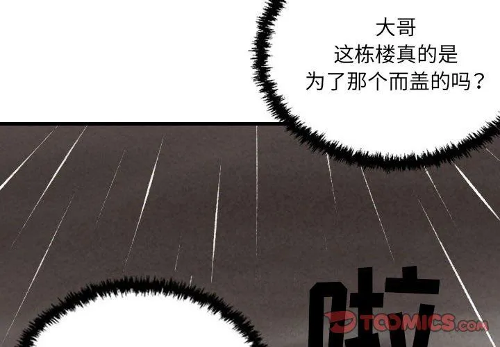 堕落城市 第34话 第2页