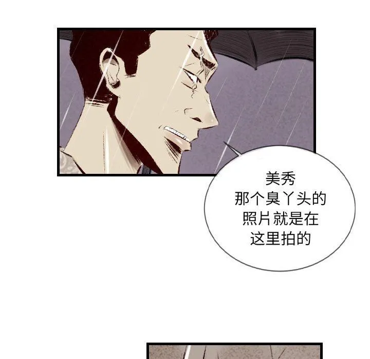 堕落城市 第34话 第65页