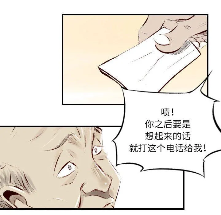 堕落城市 第34话 第76页