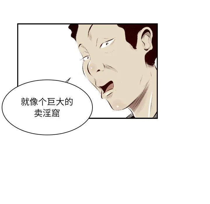 堕落城市 第34话 第16页