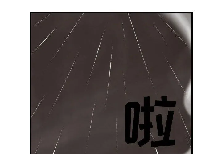 堕落城市 第34话 第4页