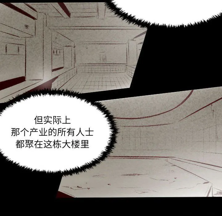 堕落城市 第34话 第11页