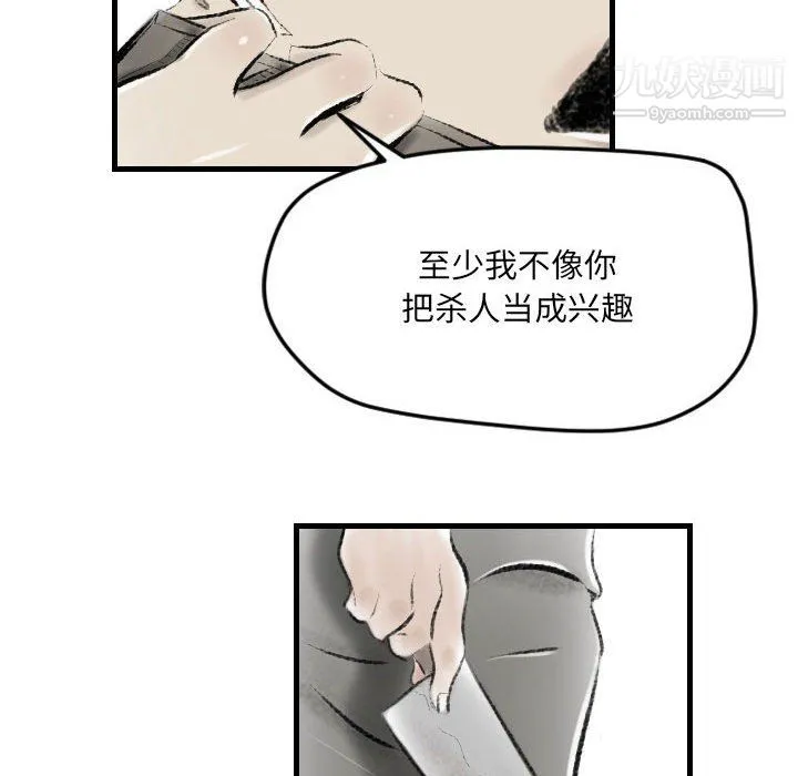 堕落城市 第12话 第53页