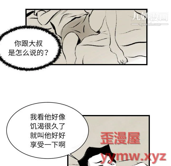 堕落城市 第12话 第47页