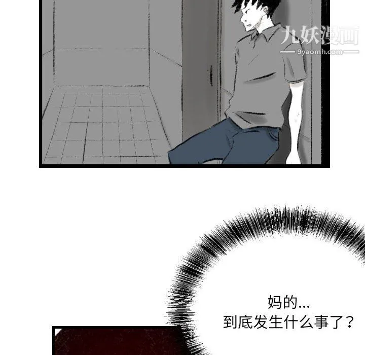 堕落城市 第12话 第101页
