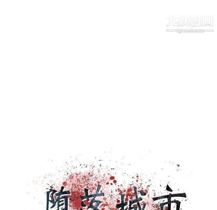 堕落城市 第12话 第28页
