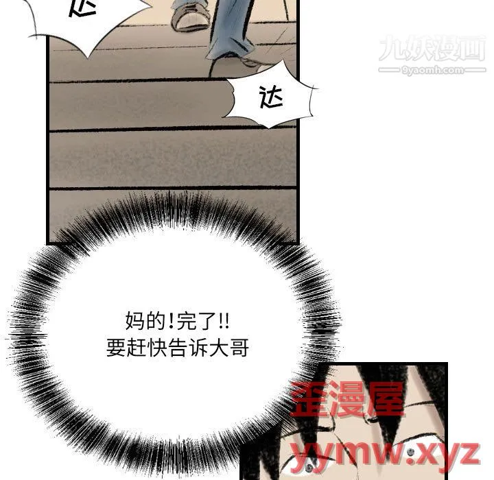 堕落城市 第12话 第88页