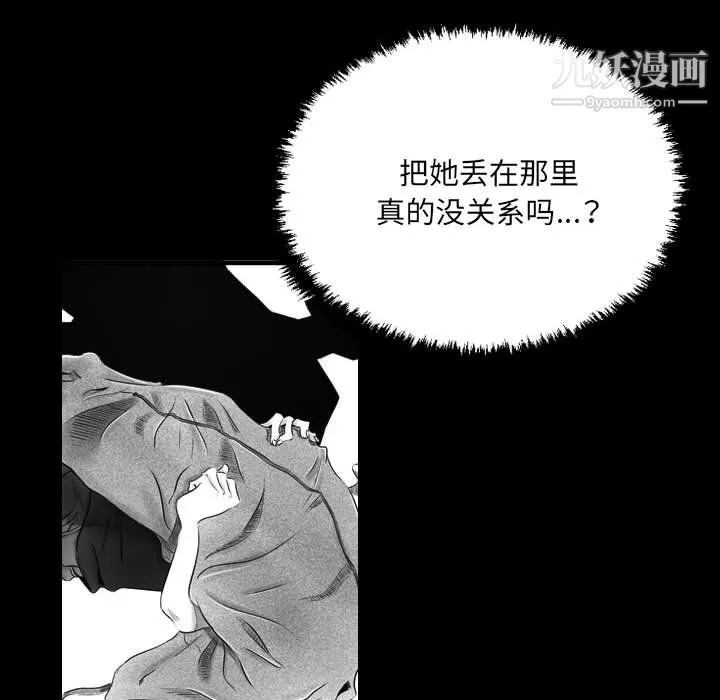 堕落城市 第12话 第33页